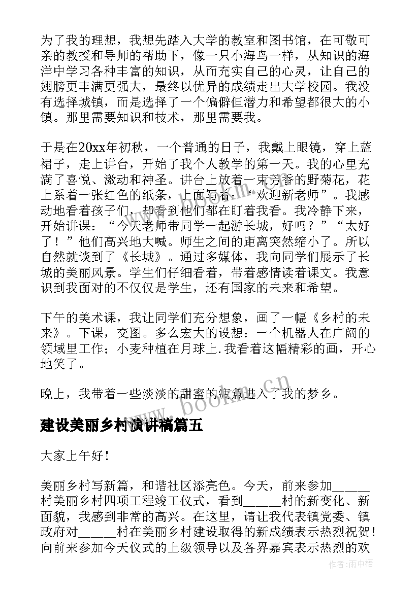 2023年建设美丽乡村演讲稿 建设美丽乡村倡议书(优秀9篇)