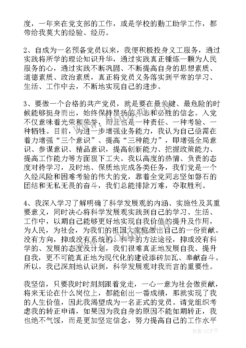 最新预备党员思想汇报工作情况 思想汇报预备党员(通用10篇)