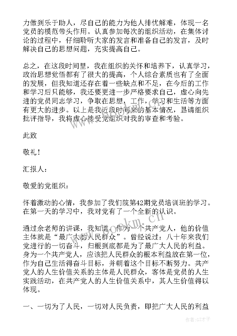 最新预备党员思想汇报工作情况 思想汇报预备党员(通用10篇)