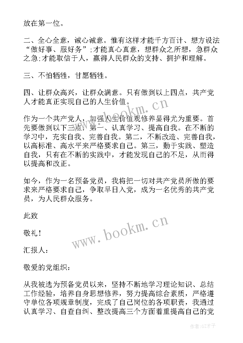 最新预备党员思想汇报工作情况 思想汇报预备党员(通用10篇)