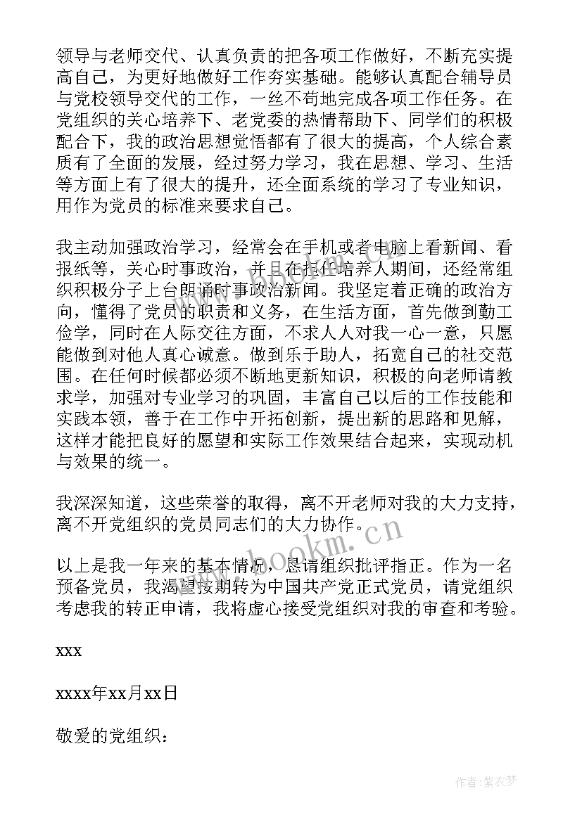 最新发展思想汇报字(优质8篇)