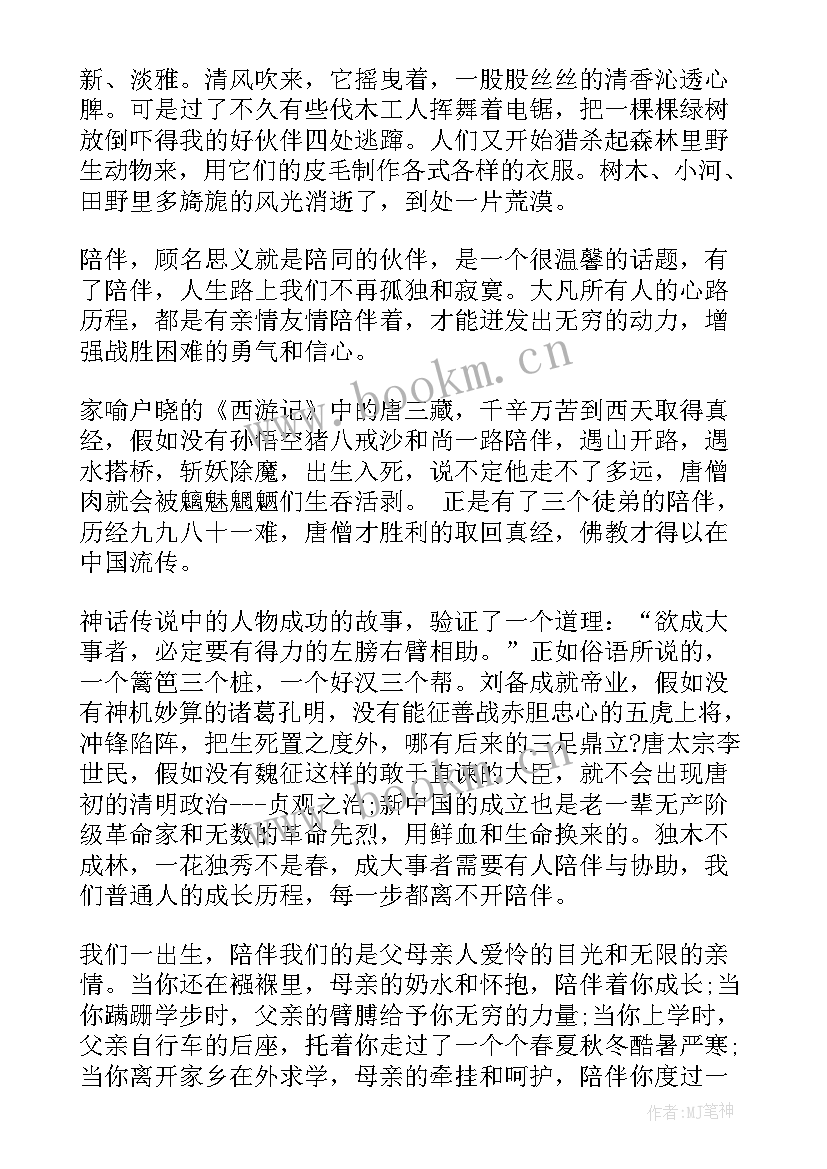 2023年以陪伴为题的演讲稿三分钟 陪伴的演讲稿(优质5篇)