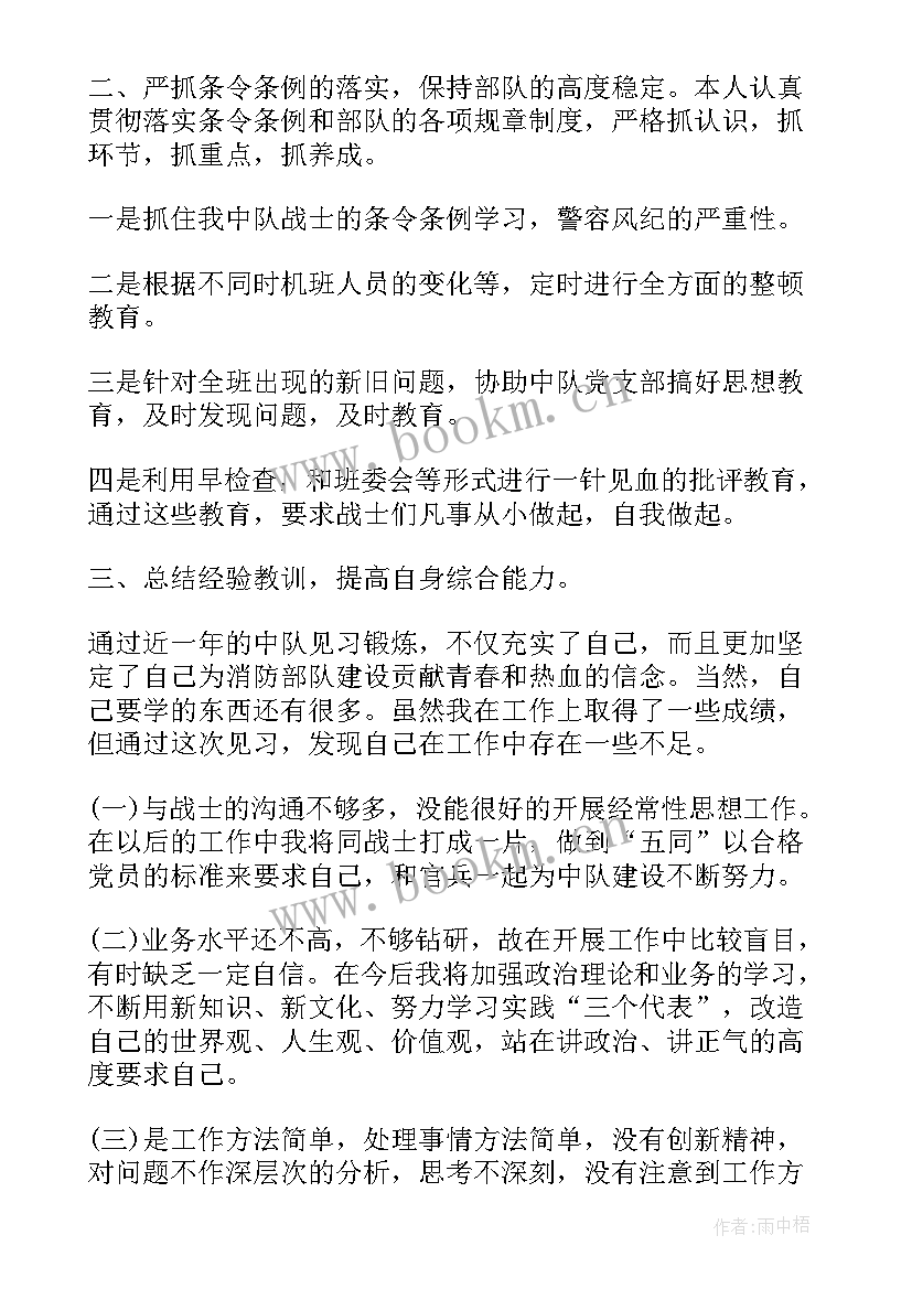 2023年军人个人集训思想汇报 部队军人个人思想汇报(大全5篇)