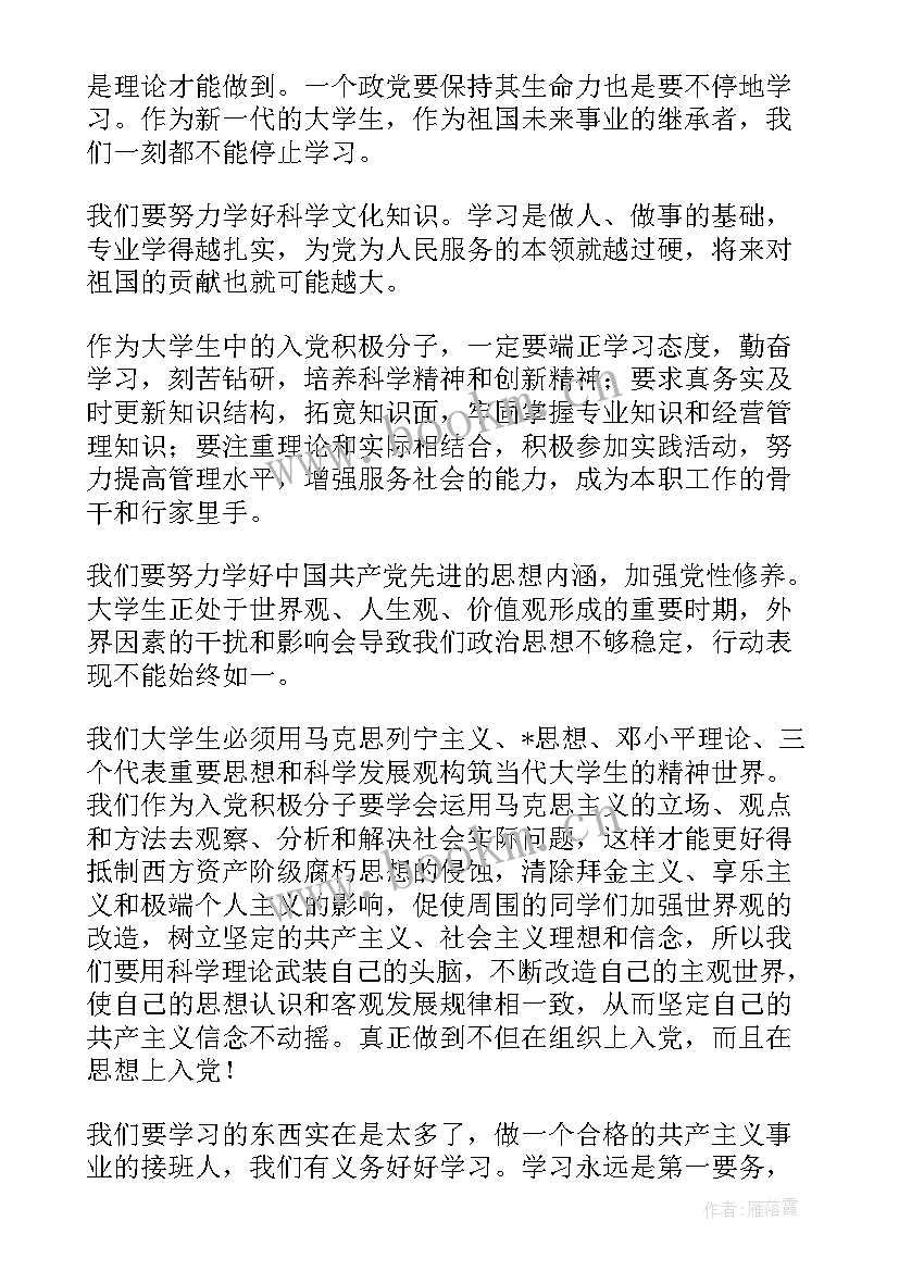 思想汇报六月份大学生 大一思想汇报(优质6篇)