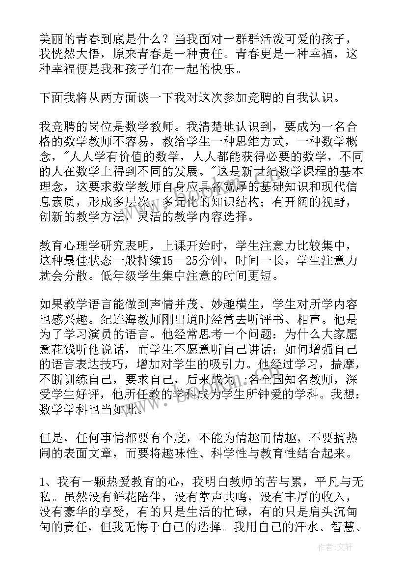 小学生数学演讲稿(优质7篇)