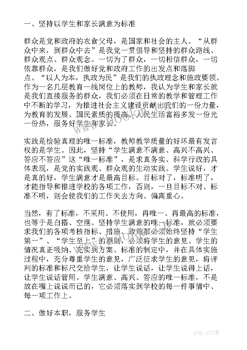 两个中心服务群众心得体会(模板7篇)