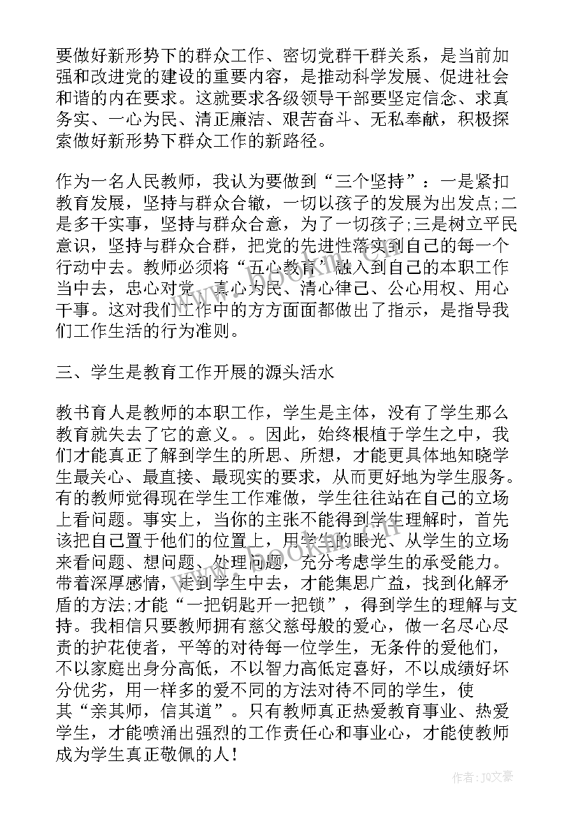 两个中心服务群众心得体会(模板7篇)