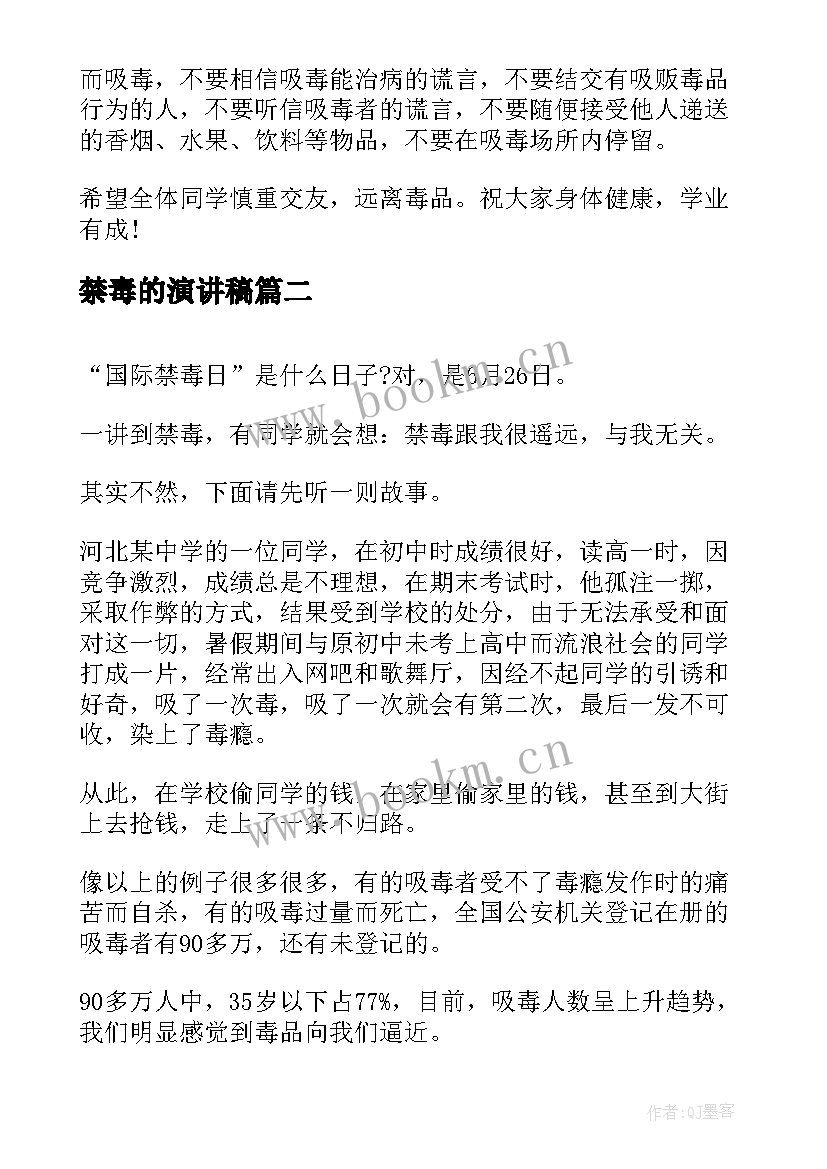 最新禁毒的演讲稿(优质5篇)