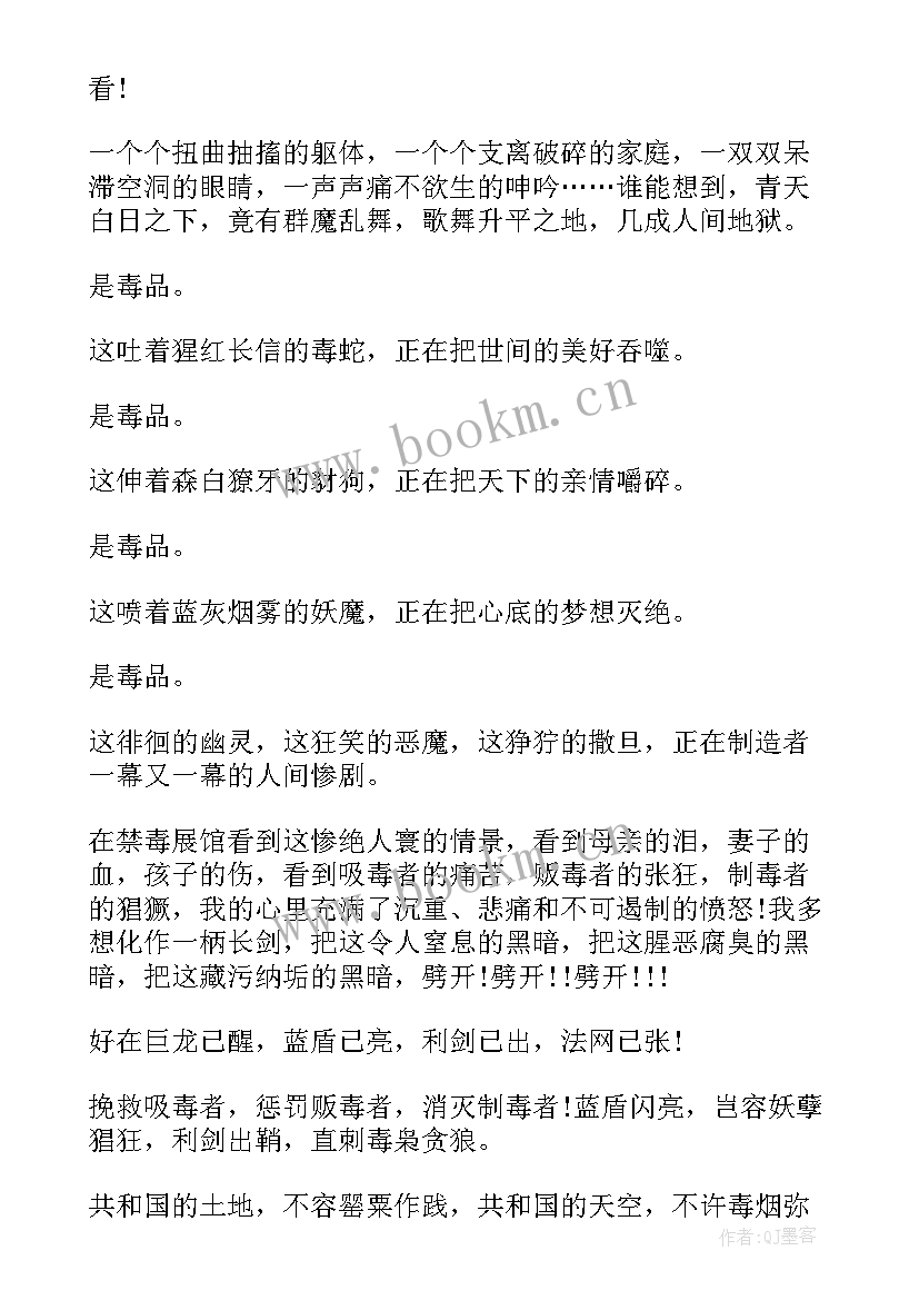 最新禁毒的演讲稿(优质5篇)