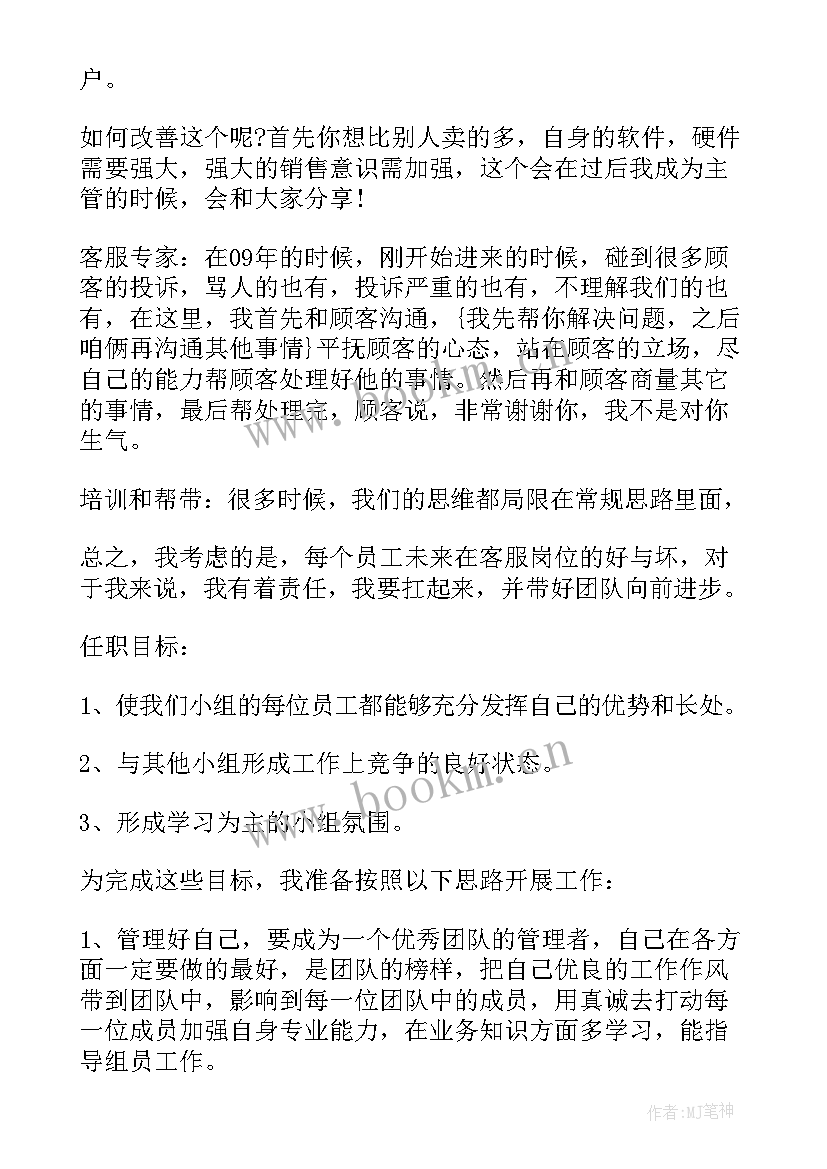 最新竞选总监该说 总监岗位竞聘演讲稿(优质10篇)