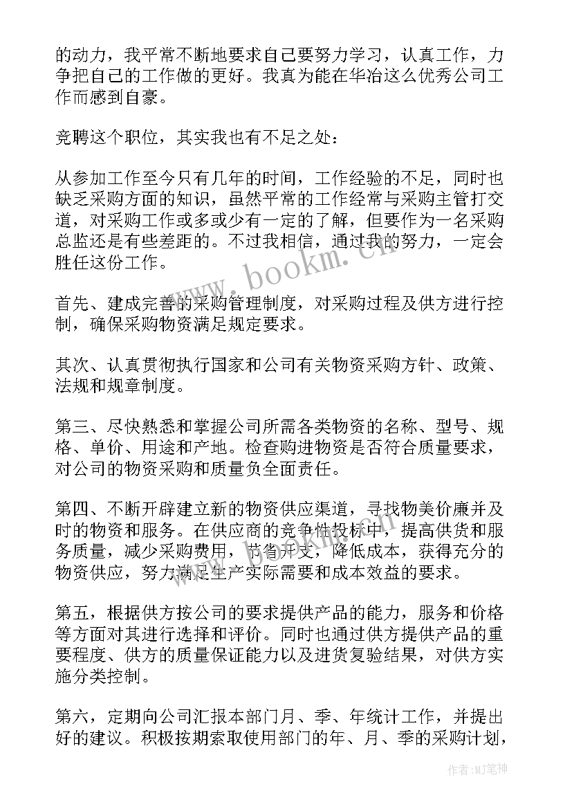 最新竞选总监该说 总监岗位竞聘演讲稿(优质10篇)