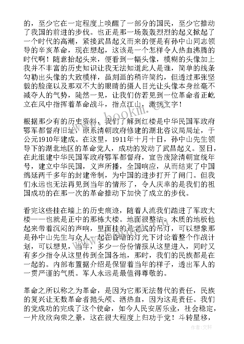 最新思想汇报大学生三好学生 大学生思想汇报(精选7篇)