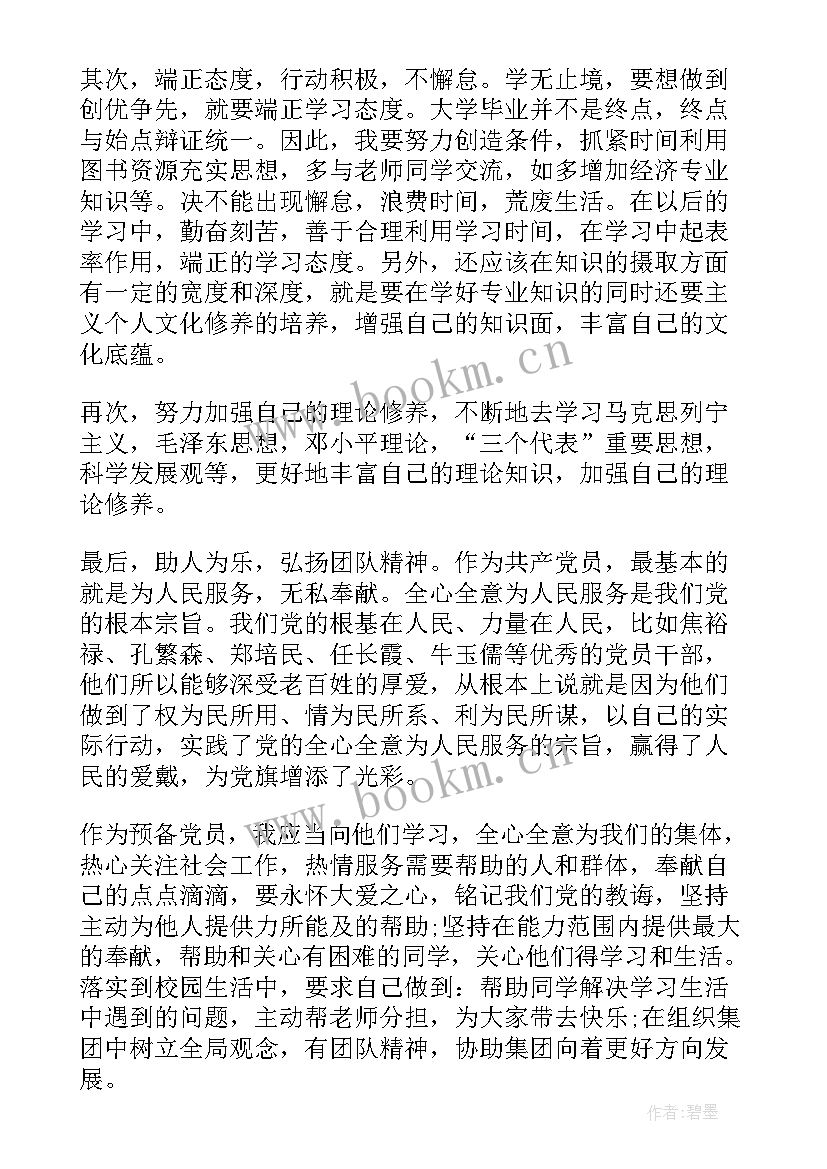 2023年党思想汇报月(通用5篇)