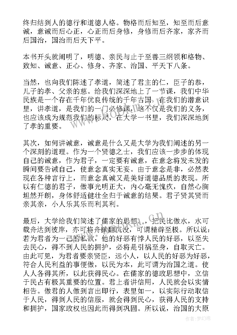 最新大学生创新思想汇报 大学生思想汇报(大全5篇)