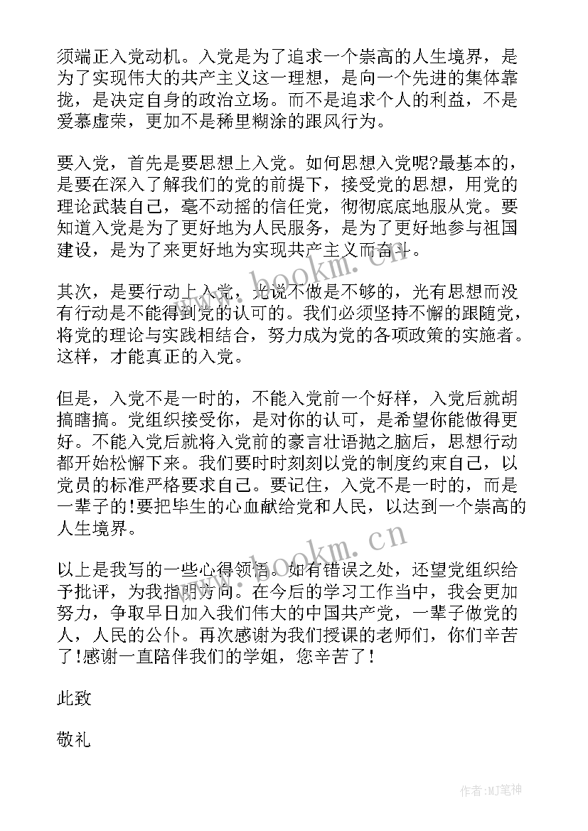 最新我的入党动机思想汇报 入党动机思想汇报(优秀8篇)