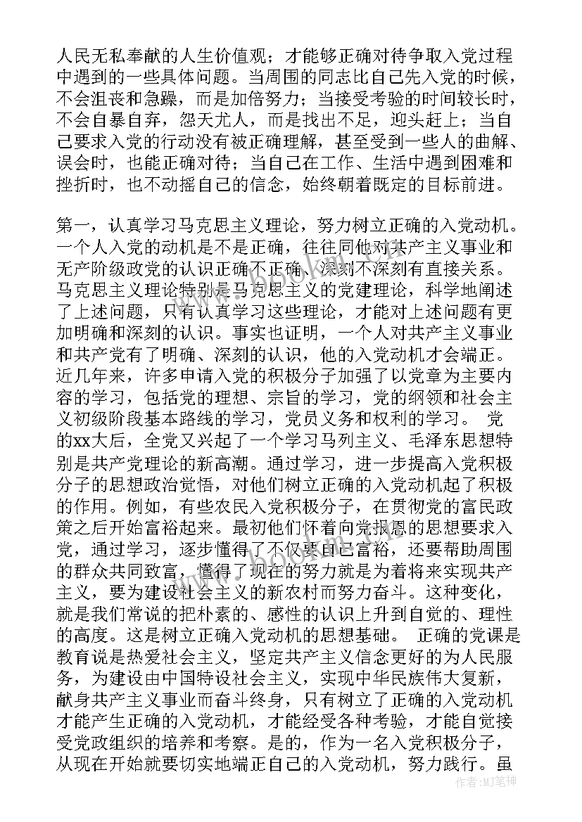 最新我的入党动机思想汇报 入党动机思想汇报(优秀8篇)