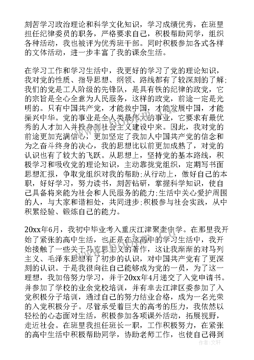 最新预备党员思想汇报生活情况(优质5篇)