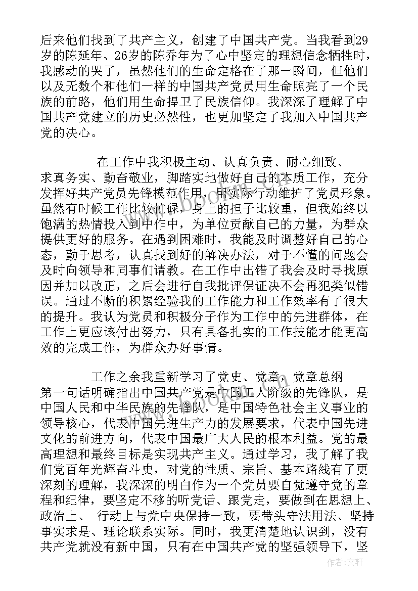 最新预备党员思想汇报生活情况(优质5篇)