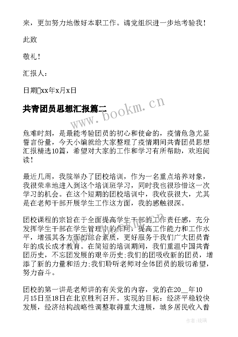 共青团员思想汇报 月共青团员思想汇报(模板8篇)