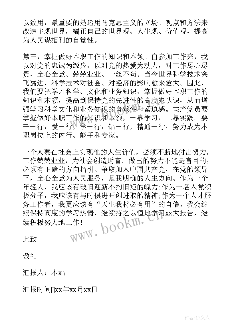 审计入党思想汇报 入党的思想汇报(精选7篇)