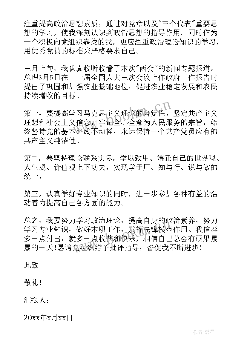 最新大学生党员思想汇报(实用7篇)