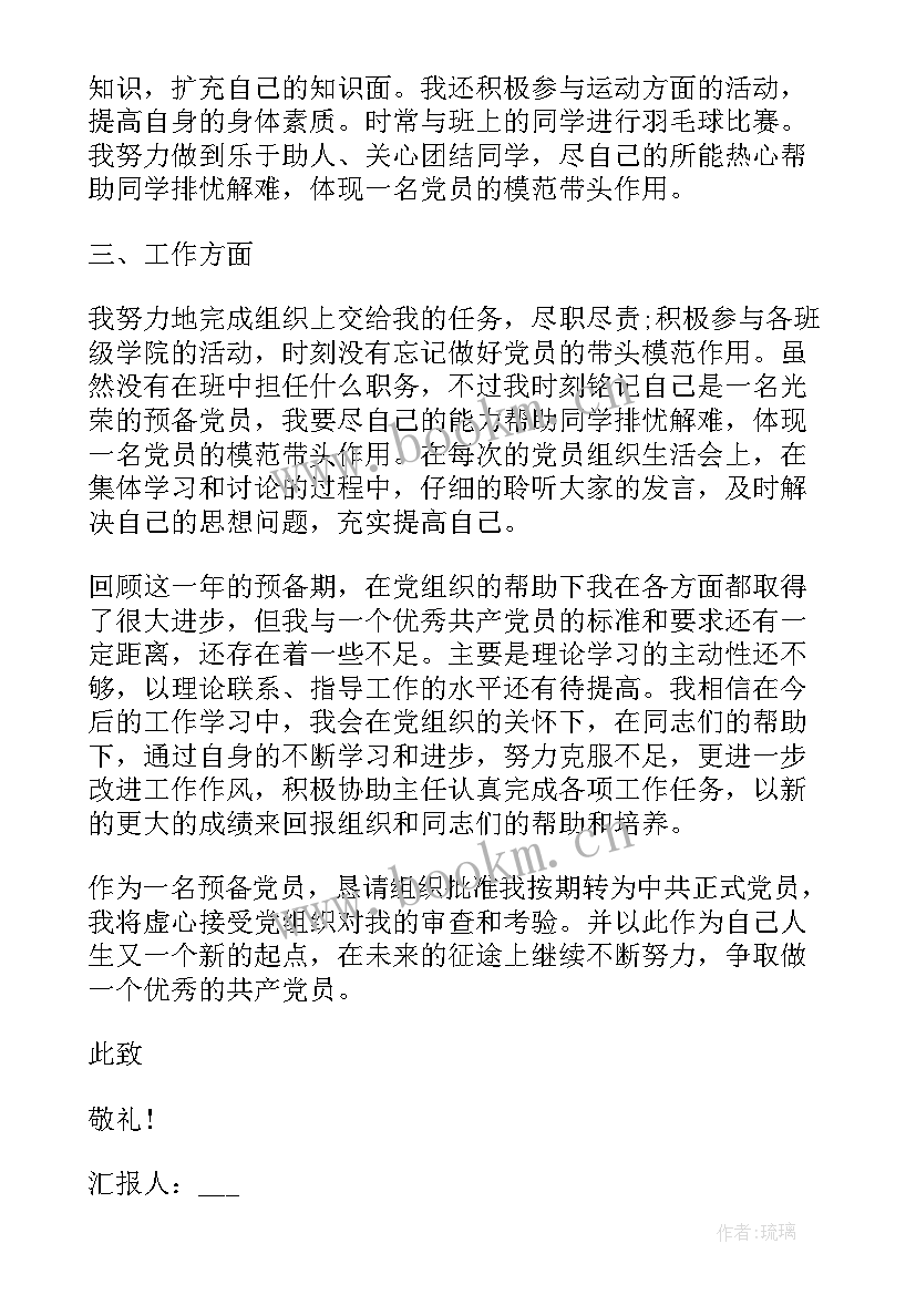 最新入党申请思想汇报 入党申请的思想汇报(通用5篇)