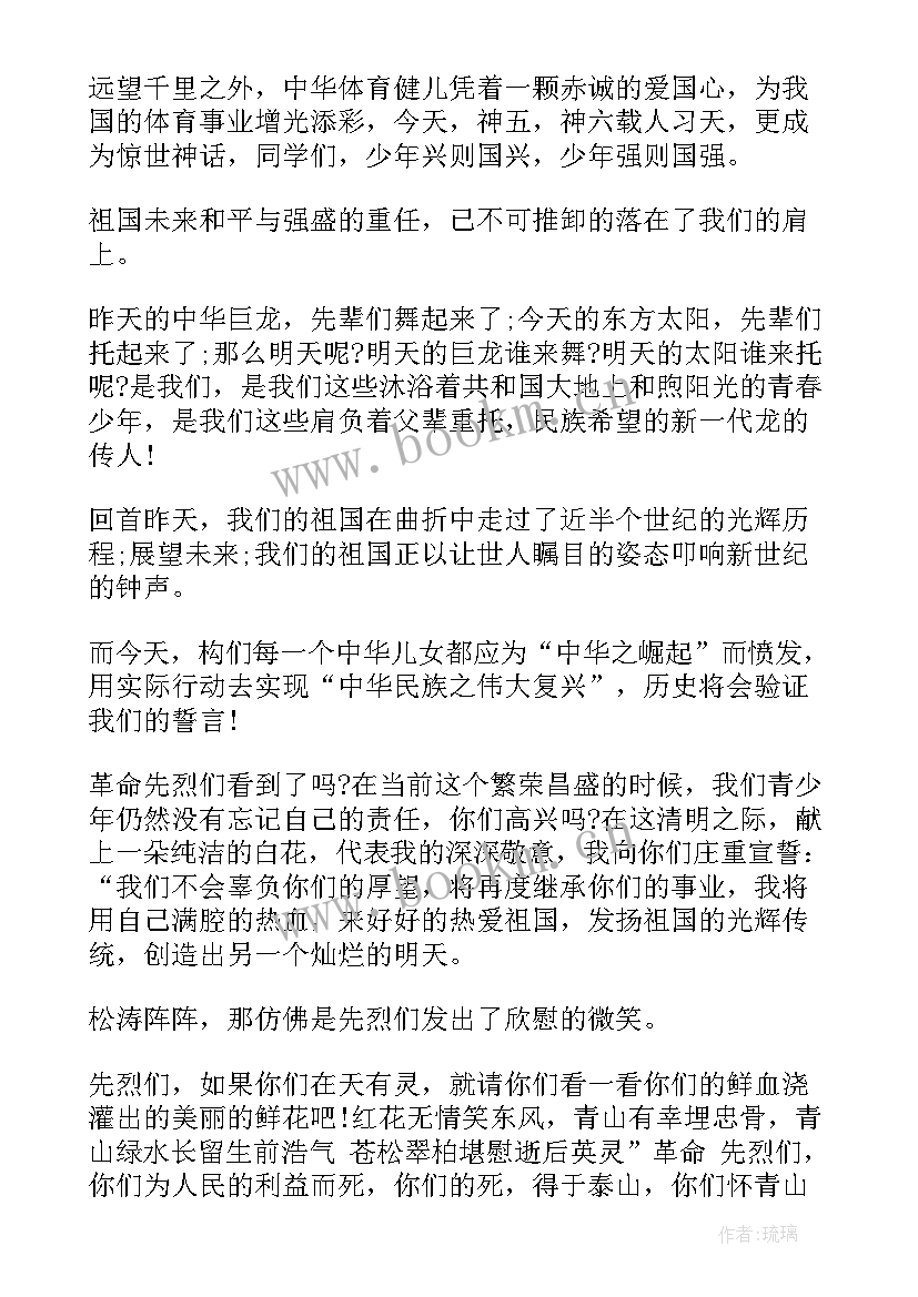 2023年先烈小故事的演讲稿分钟 缅怀先烈演讲稿(实用6篇)