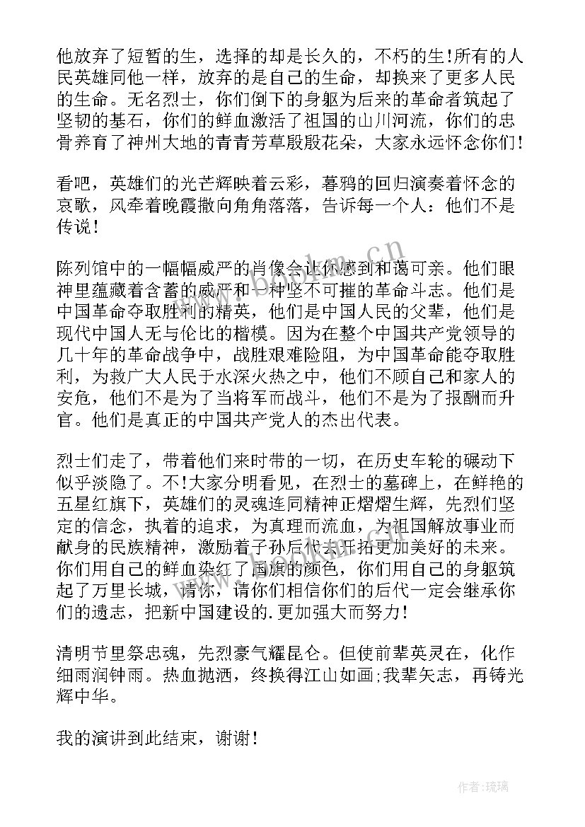 2023年先烈小故事的演讲稿分钟 缅怀先烈演讲稿(实用6篇)