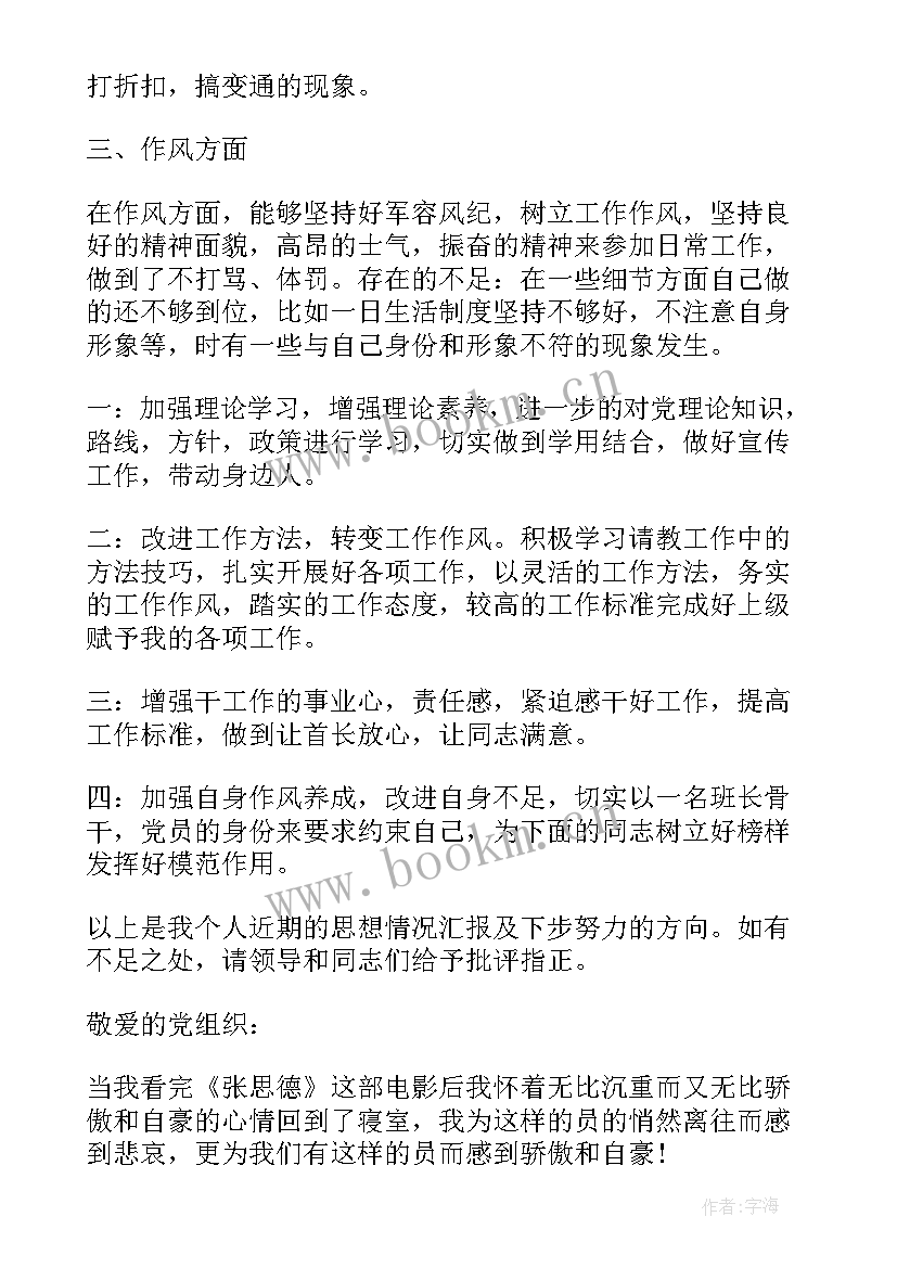 最新部队班长党员思想汇报 武警部队班长党员思想汇报(精选5篇)