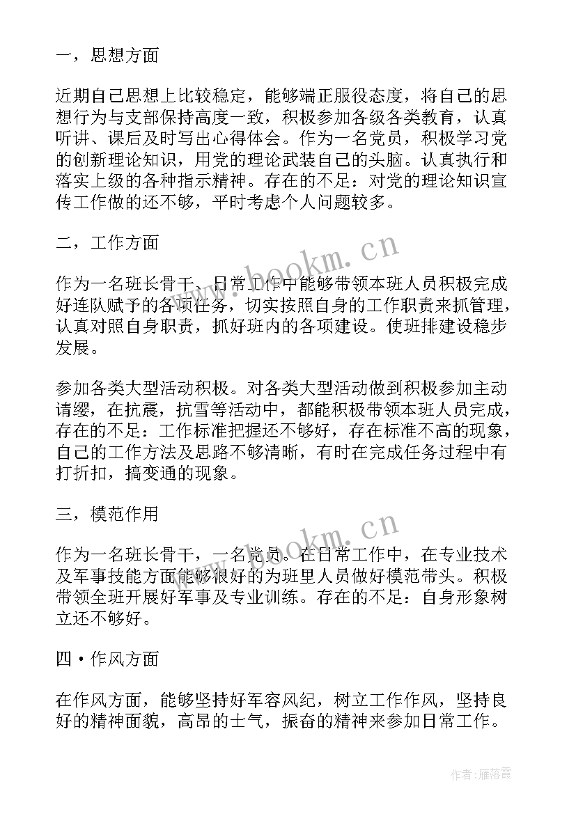 部队班长留守思想汇报 部队班长思想汇报(优秀5篇)