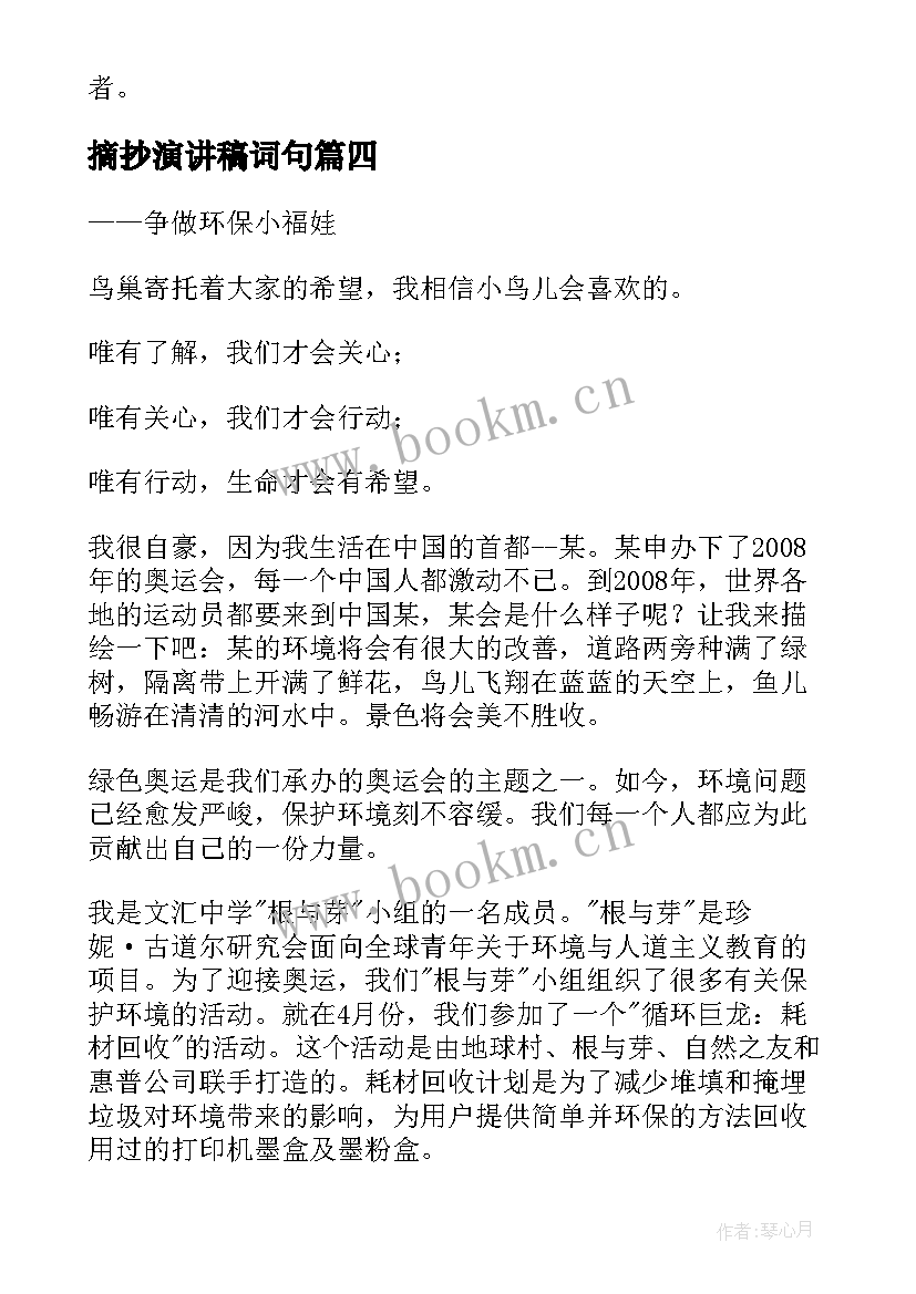 2023年摘抄演讲稿词句 纪检工作心得体会演讲稿(优质7篇)