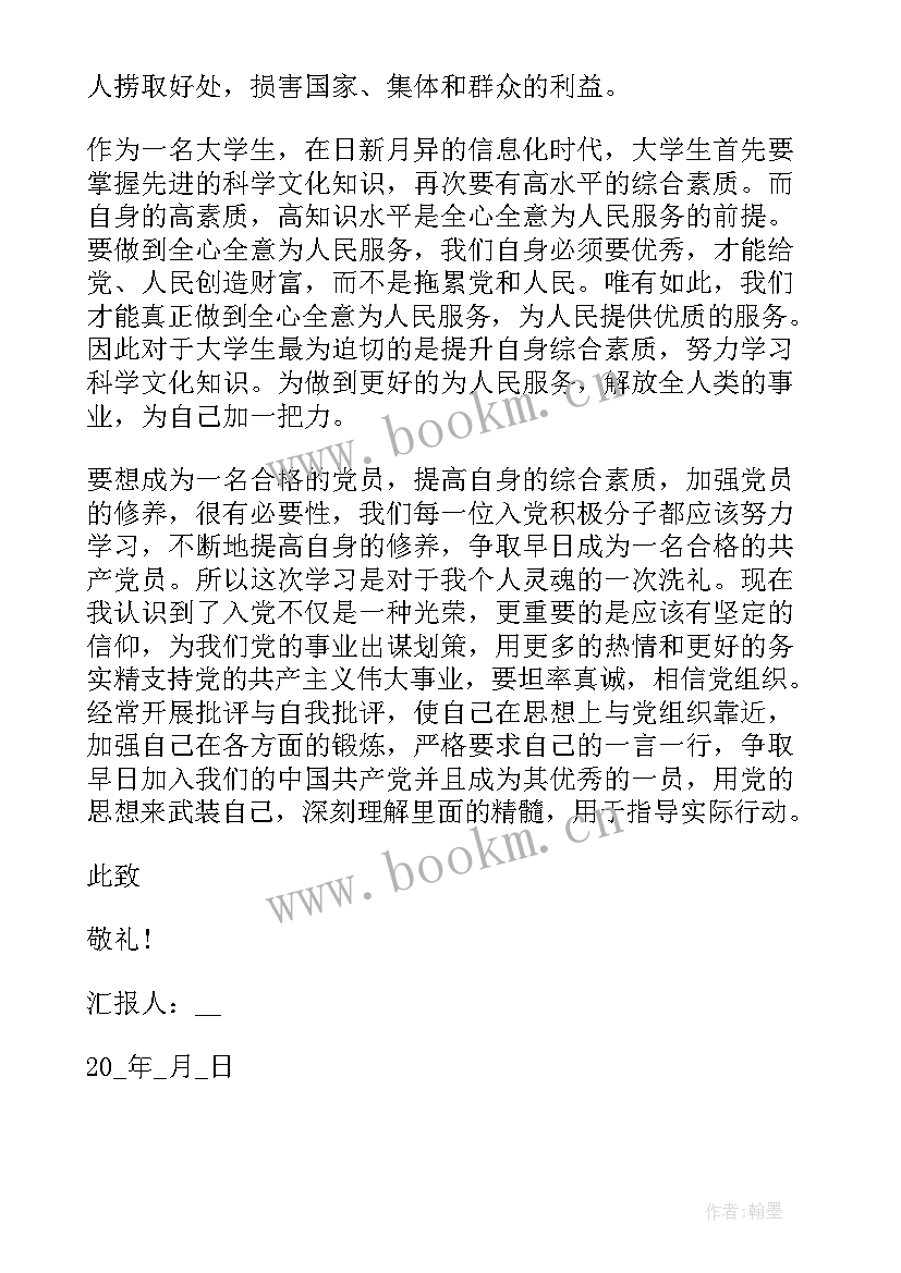 2023年党员思想汇报格式手写 党员思想汇报(大全5篇)