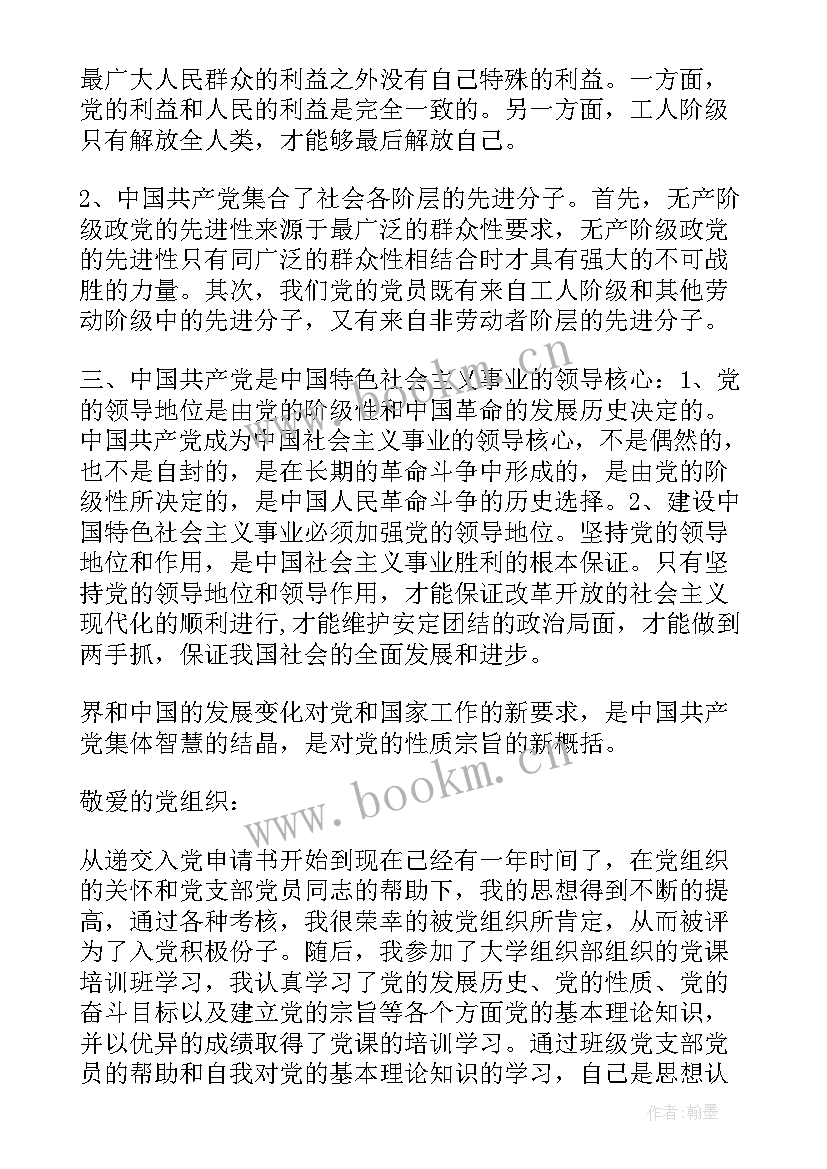 2023年党员思想汇报格式手写 党员思想汇报(大全5篇)