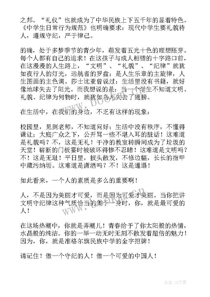 文明礼仪演讲稿(大全6篇)