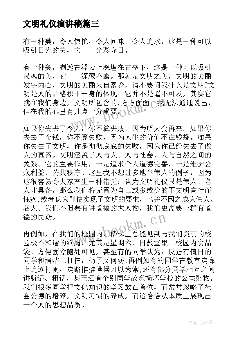 文明礼仪演讲稿(大全6篇)