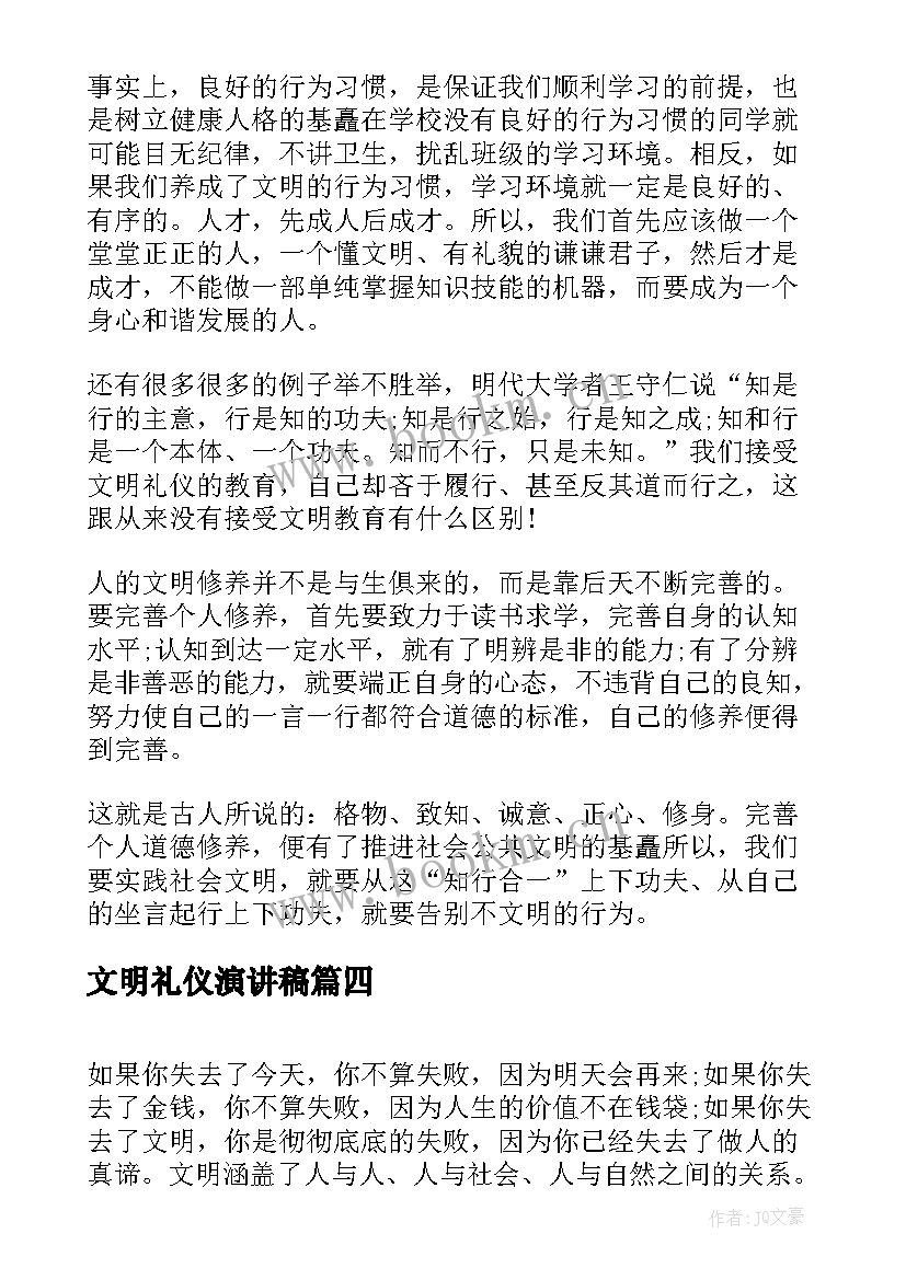 文明礼仪演讲稿(大全6篇)