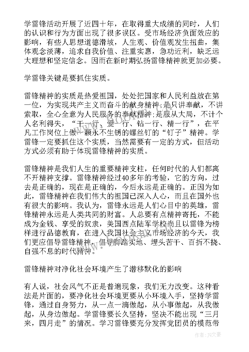 平民入党积极分子思想汇报 入党积极分子思想汇报(模板7篇)