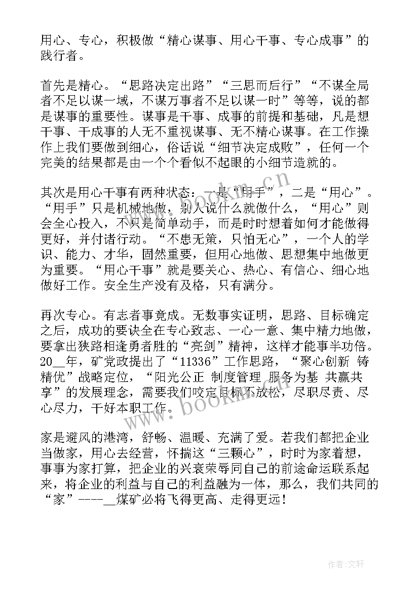 担当与责任演讲稿(优秀10篇)