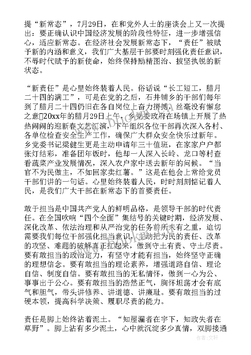 担当与责任演讲稿(优秀10篇)