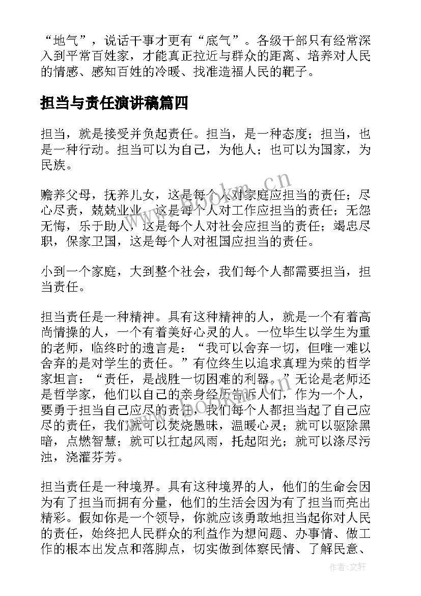 担当与责任演讲稿(优秀10篇)