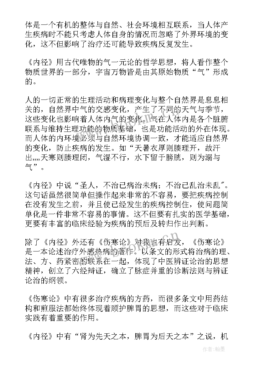 老年人中医健康知识讲座总结 中医学习心得杂谈(优秀5篇)