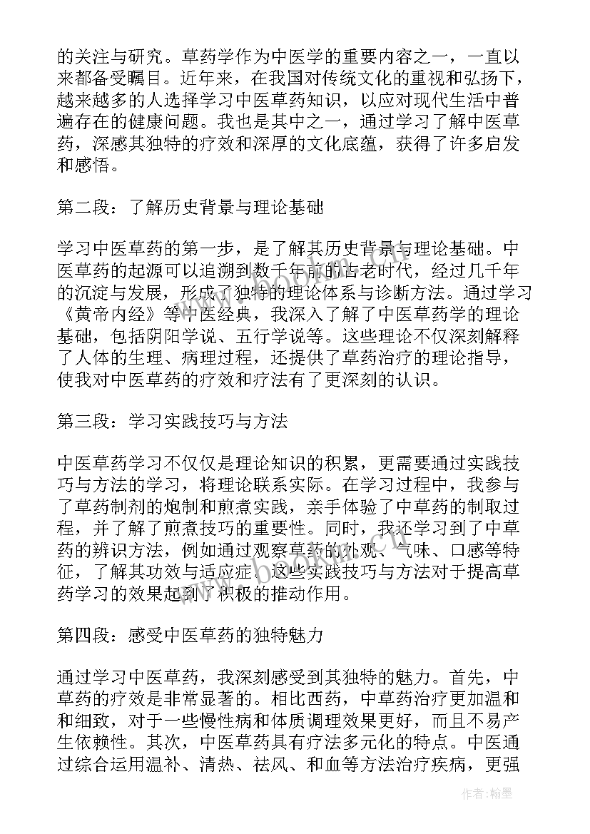 老年人中医健康知识讲座总结 中医学习心得杂谈(优秀5篇)