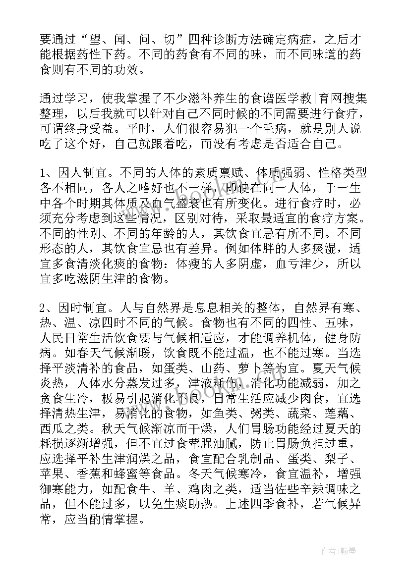 老年人中医健康知识讲座总结 中医学习心得杂谈(优秀5篇)