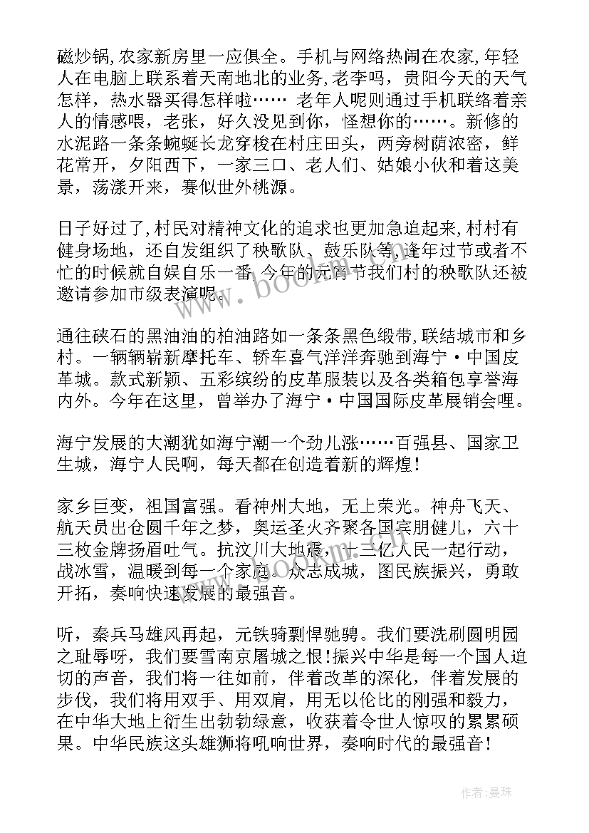 大学生双创演讲稿 家乡的变化演讲稿(优秀6篇)