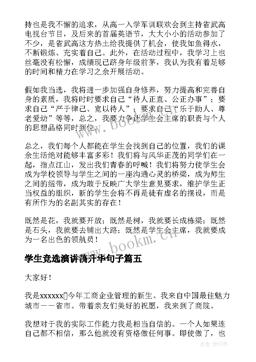 学生竞选演讲稿升华句子 竞选学生会演讲稿(优秀9篇)