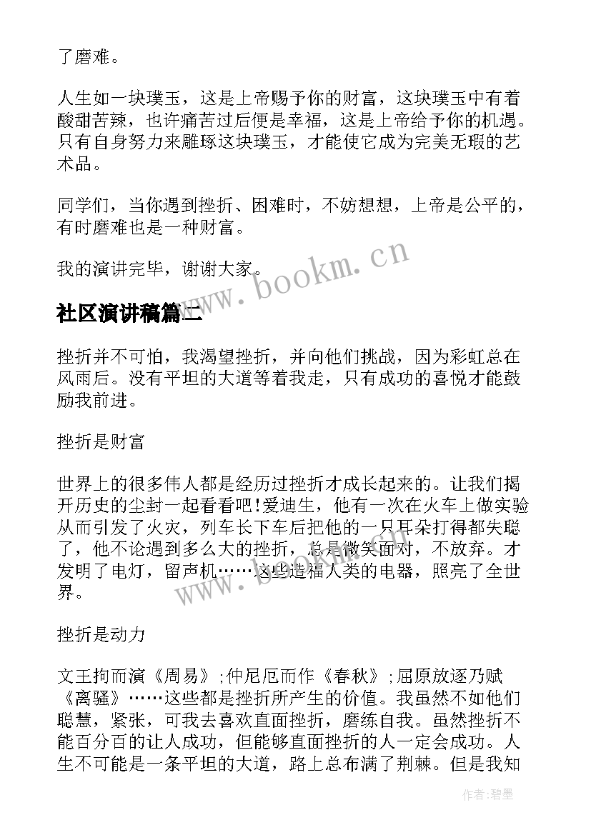 2023年社区演讲稿(汇总5篇)