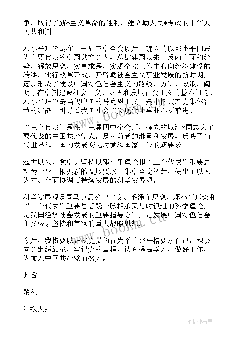 党章的思想汇报 大学生入党思想汇报党章(通用10篇)