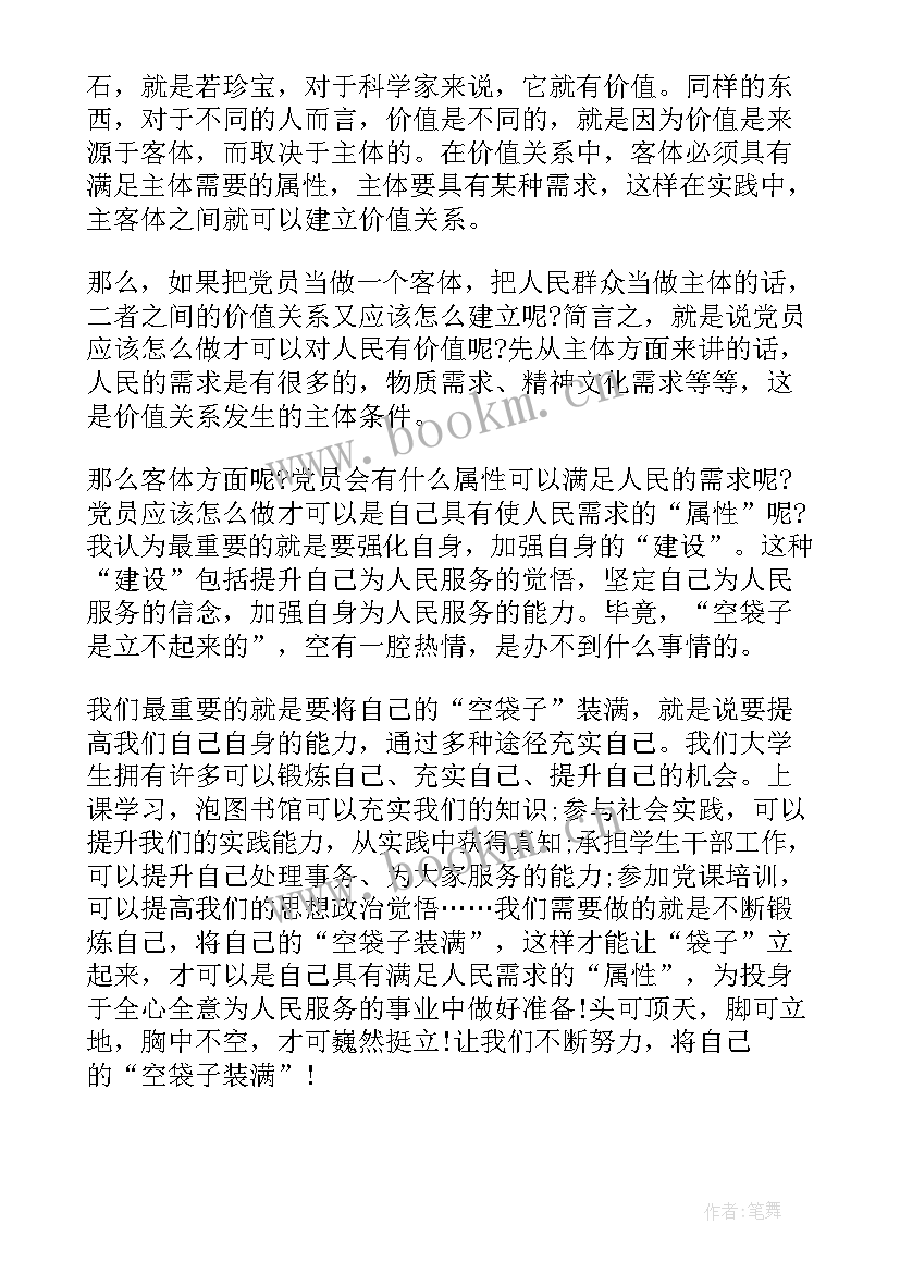 思想汇报提高个人素质(大全6篇)