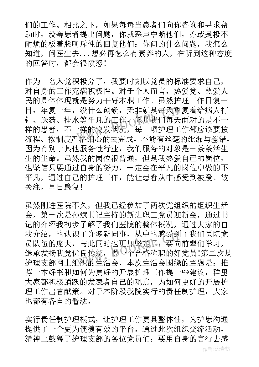 2023年护士抗疫思想汇报 护士入党思想汇报护士入党思想汇报(大全5篇)