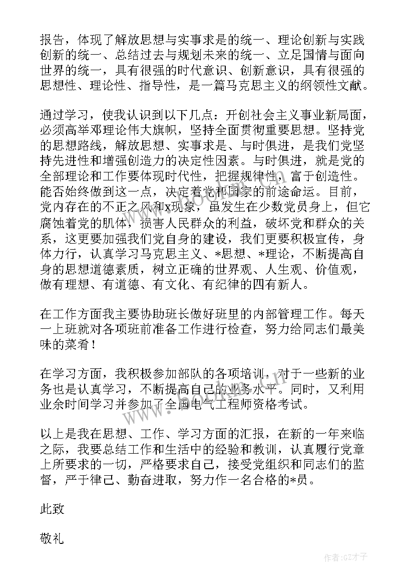 最新部队党员思想汇报四个方面(优质8篇)